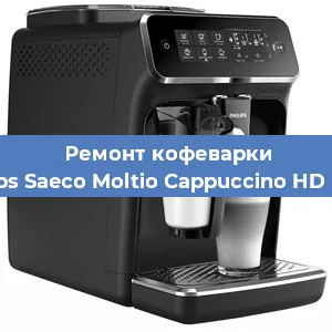 Ремонт кофемашины Philips Saeco Moltio Cappuccino HD 8768 в Краснодаре